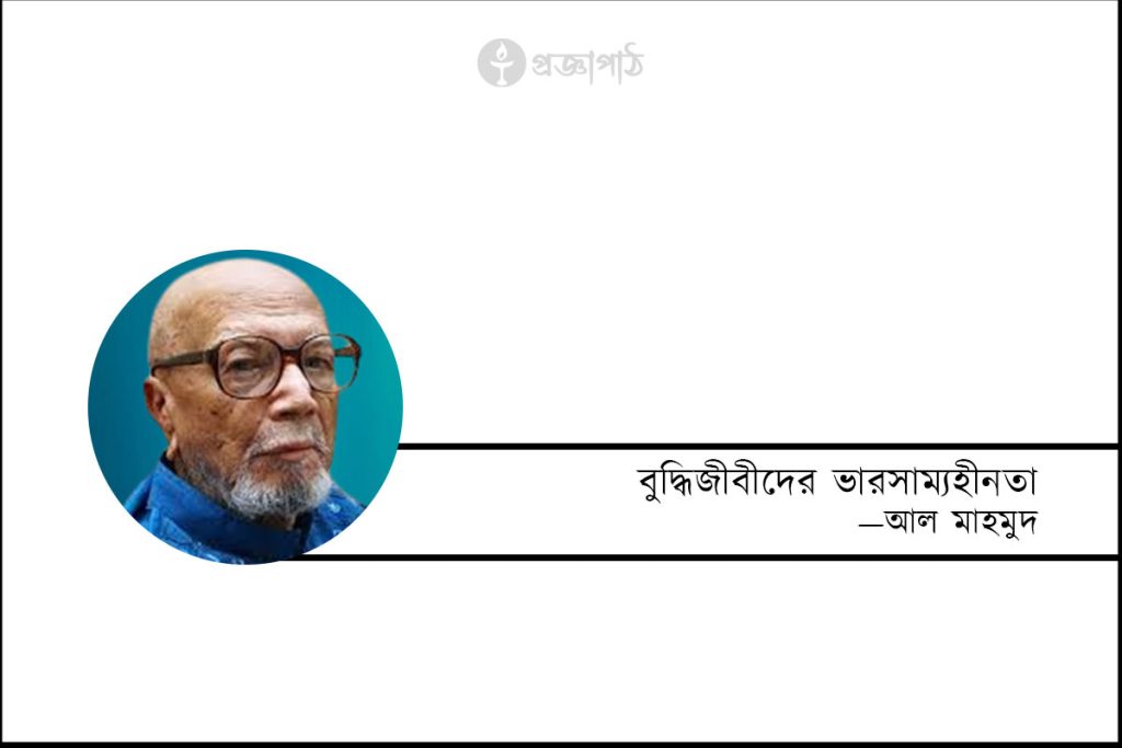 বুদ্ধিজীবীদের ভারসাম্যহীনতা, Intellectual imbalance