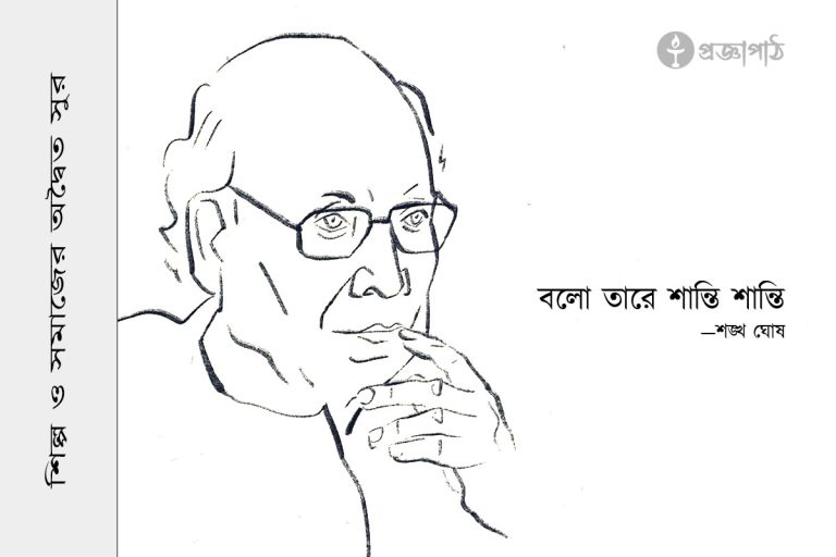 proggapath, progga, bangla literature, bangla kobita, bangla golpo, babgla story, romantic golpo, প্রজ্ঞাপাঠ, শঙ্খ ঘোষ, shankha ghosh, Bolo tare santi santi, বলো তারে শান্তি শান্তি