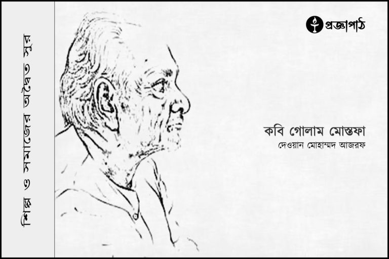 কবি গোলাম মোস্তফা, Kobi Golam Mostofa, proggapath, progga, bangla literature, প্রজ্ঞাপাঠ, বাংলা সাহিত্য, প্রজ্ঞা, প্রবন্ধ, শিল্প-সাহিত্য, Articles, Prabandha